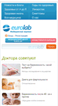 Mobile Screenshot of eurolab-portal.ru